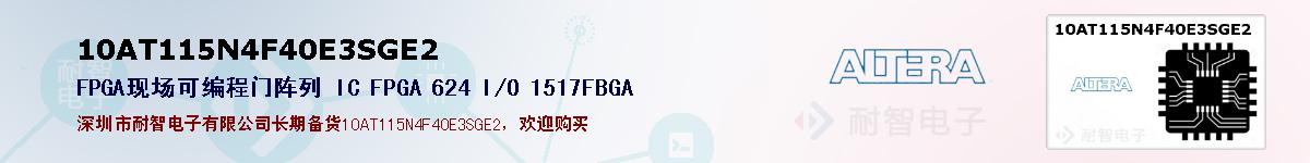 10AT115N4F40E3SGE2ıۺͼ