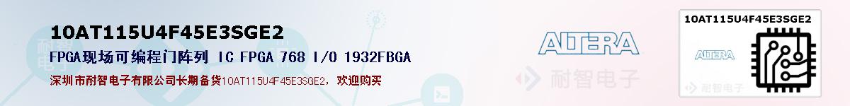 10AT115U4F45E3SGE2ıۺͼ