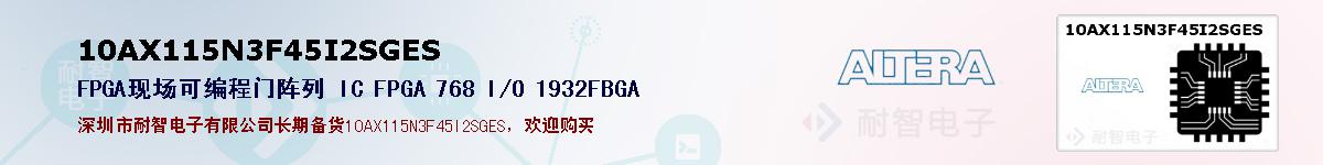 10AX115N3F45I2SGESıۺͼ
