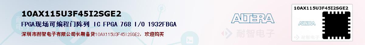 10AX115U3F45I2SGE2ıۺͼ