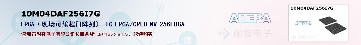10M04DAF256I7Gıۺͼ
