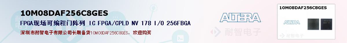 10M08DAF256C8GESıۺͼ