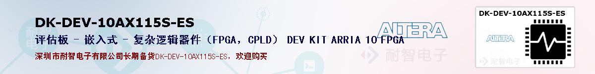 DK-DEV-10AX115S-ESıۺͼ