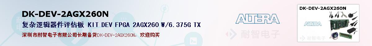 DK-DEV-2AGX260Nıۺͼ