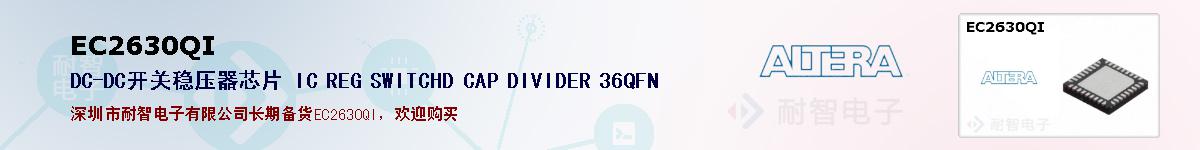 EC2630QI的报价和技术资料