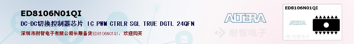 ED8106N01QIıۺͼ