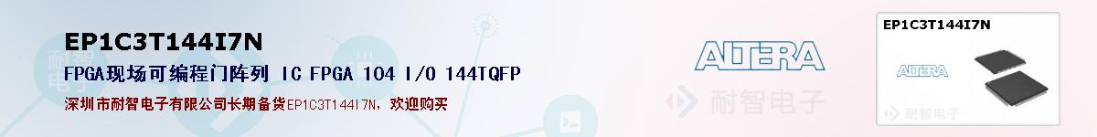 EP1C3T144I7Nıۺͼ