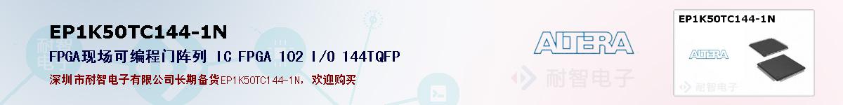 EP1K50TC144-1Nıۺͼ