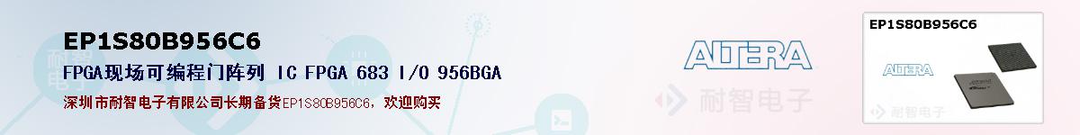 EP1S80B956C6ıۺͼ