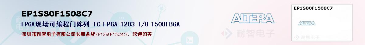 EP1S80F1508C7ıۺͼ