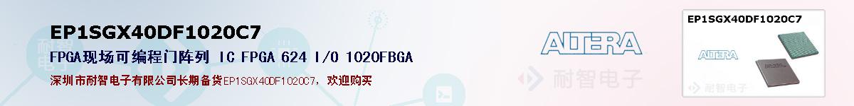EP1SGX40DF1020C7ıۺͼ