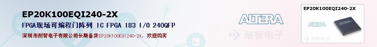 EP20K100EQI240-2Xıۺͼ