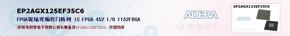 EP2AGX125EF35C6ıۺͼ