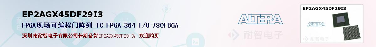 EP2AGX45DF29I3ıۺͼ