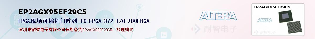 EP2AGX95EF29C5ıۺͼ