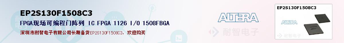 EP2S130F1508C3ıۺͼ