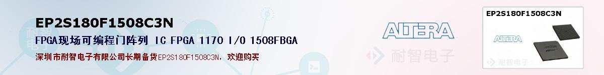 EP2S180F1508C3Nıۺͼ