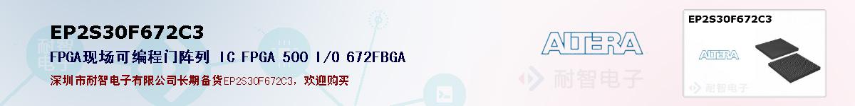 EP2S30F672C3ıۺͼ
