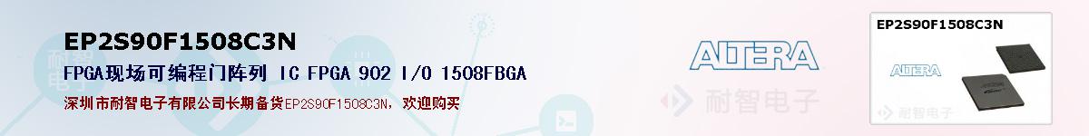 EP2S90F1508C3Nıۺͼ
