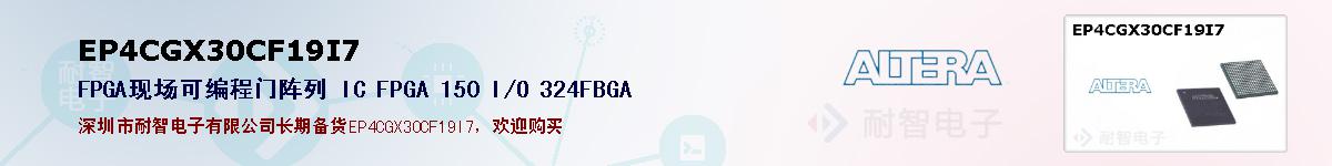 EP4CGX30CF19I7ıۺͼ