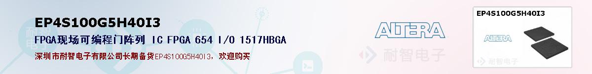 EP4S100G5H40I3ıۺͼ