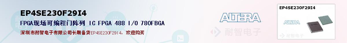EP4SE230F29I4ıۺͼ