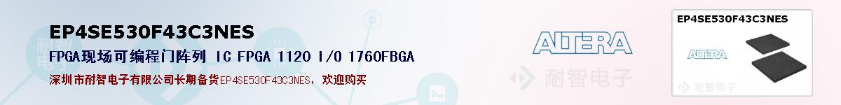 EP4SE530F43C3NESıۺͼ