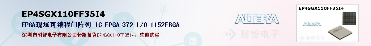 EP4SGX110FF35I4ıۺͼ