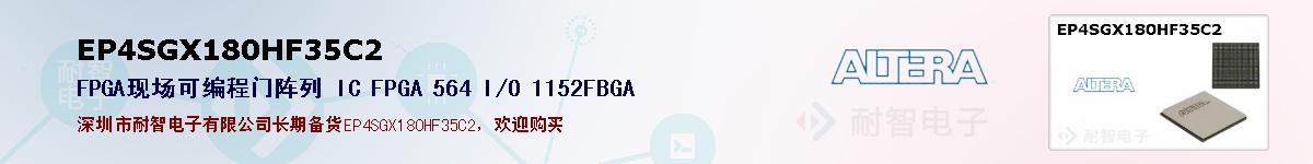 EP4SGX180HF35C2ıۺͼ