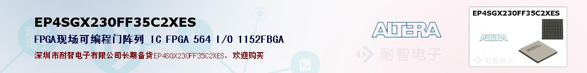 EP4SGX230FF35C2XESıۺͼ