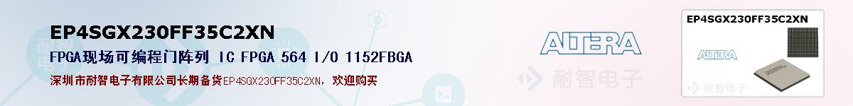 EP4SGX230FF35C2XNıۺͼ