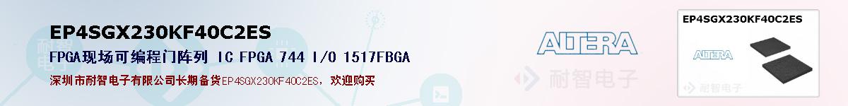 EP4SGX230KF40C2ESıۺͼ