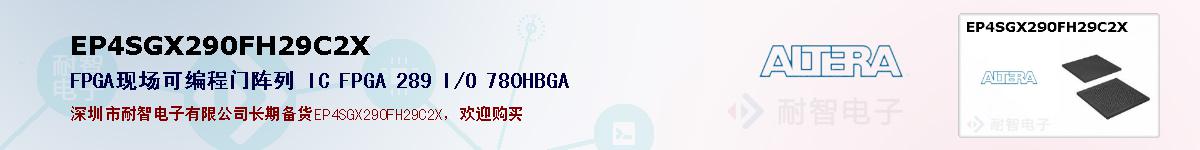 EP4SGX290FH29C2Xıۺͼ