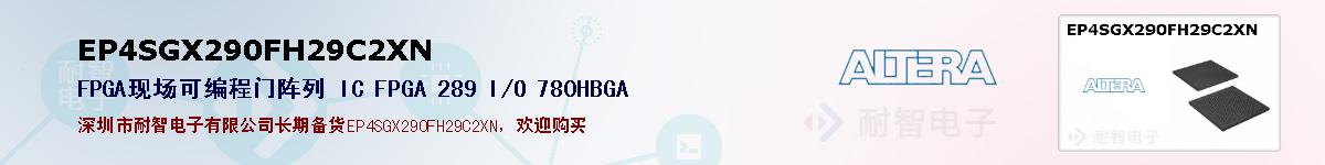 EP4SGX290FH29C2XNıۺͼ