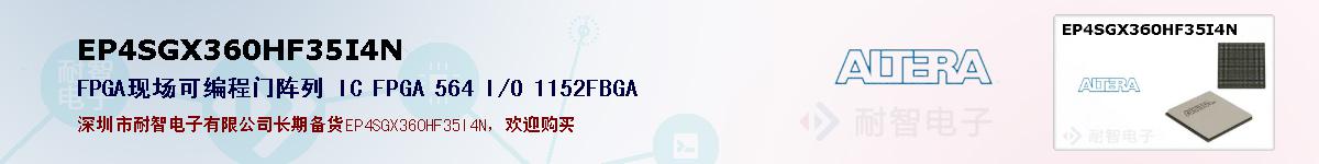 EP4SGX360HF35I4Nıۺͼ