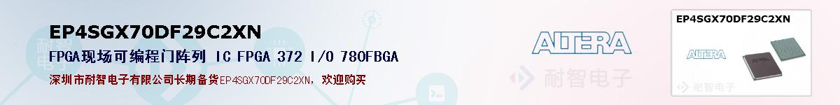 EP4SGX70DF29C2XNıۺͼ