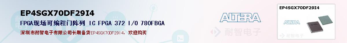 EP4SGX70DF29I4ıۺͼ