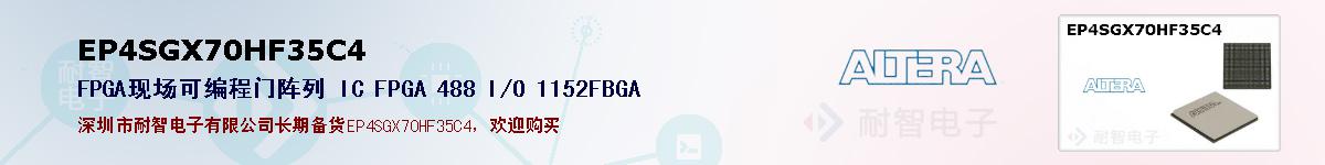 EP4SGX70HF35C4ıۺͼ