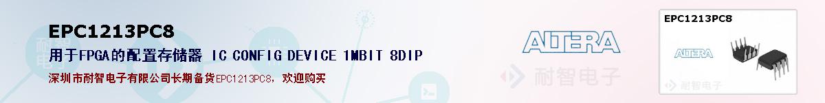 EPC1213PC8ıۺͼ