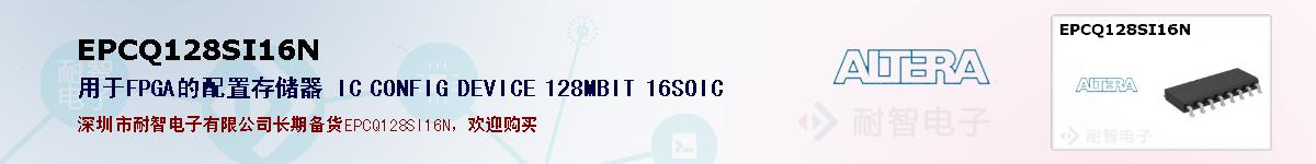 EPCQ128SI16Nıۺͼ