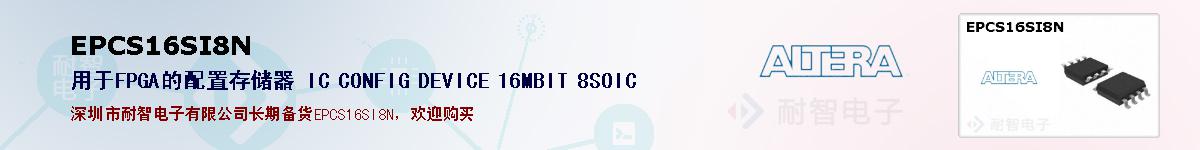 EPCS16SI8Nıۺͼ