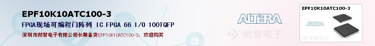 EPF10K10ATC100-3ıۺͼ