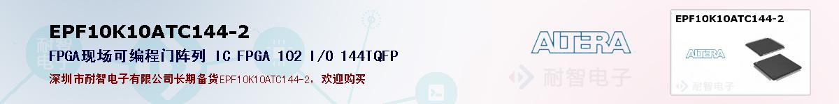 EPF10K10ATC144-2ıۺͼ