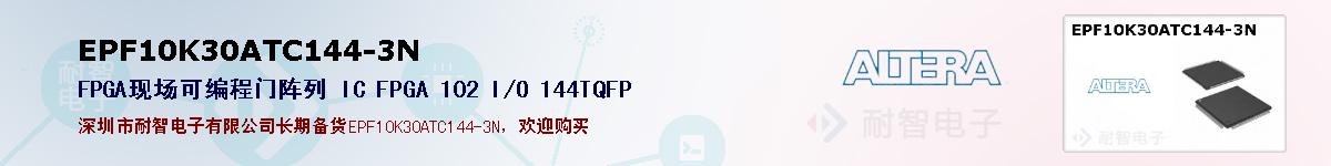 EPF10K30ATC144-3Nıۺͼ