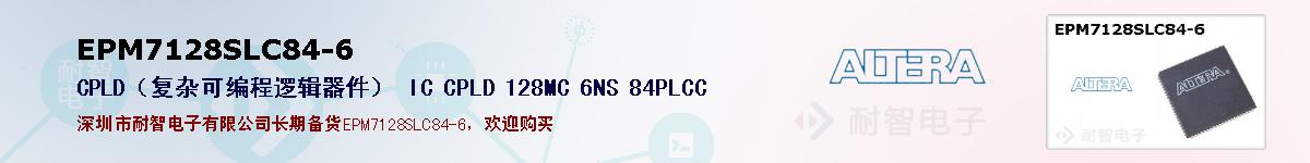 EPM7128SLC84-6的报价和技术资料