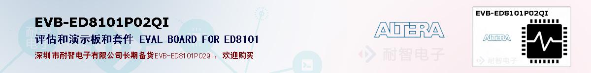 EVB-ED8101P02QIıۺͼ