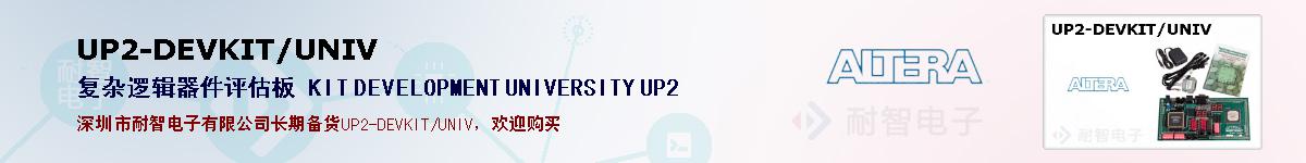 UP2-DEVKIT/UNIVıۺͼ