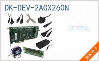DK-DEV-2AGX260N