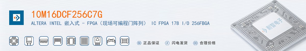 10M16DCF256C7G������
