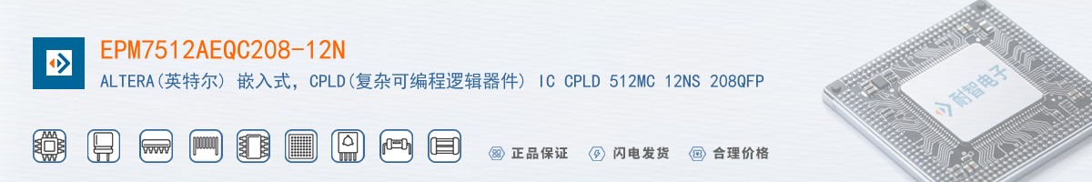 EPM7512AEQC208-12N������